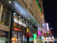 门面-辣子鸡背(九龙山店)