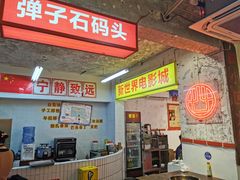 -四小区火锅·巷子里的重庆火锅(花照壁店)