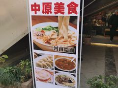 -中原一大碗(湖滨店)