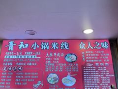 -青和小锅米线(翠湖店)