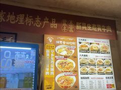 -矮子粉店1985·长沙米粉(湘春路店)