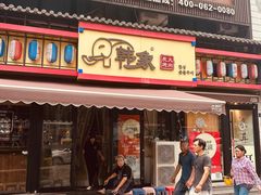 -韩象烤肉·韩国料理(市南麦凯乐旗舰店)