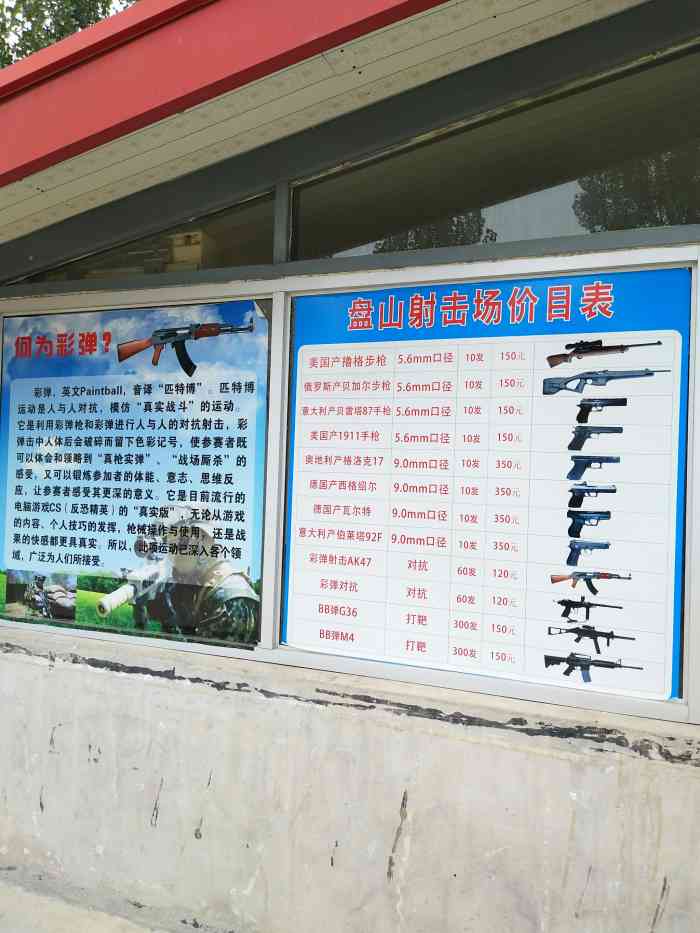 盘山彩弹射击场停车场