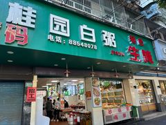 -桂园白粥·潮汕老味道