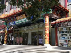 -北京天安门王府井漫心酒店
