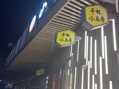 -本色.小马哥烧烤(无锡九里仓店)