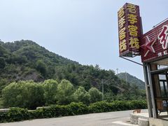 -老李客栈民宿餐厅