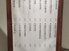 -甜心闲生·手工冰粉