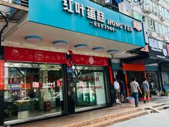-红叶蛋糕(广达路总店)