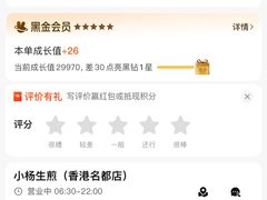 -小杨生煎(香港名都店)