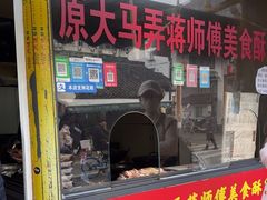 -大马弄蒋师傅美食酥鱼(察院前店)