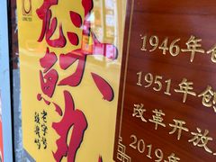 -龙头鱼丸店 只此一家只卖手工鲨鱼丸