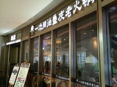 门面-锅说大脸毛肚重庆老火锅(佐阾店)