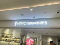 -海马体照相馆(徐州苏宁广场店)