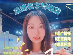 -友德福.老字号粤菜.广州地标融合美食(荔湾路店)