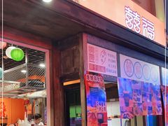 门面-囍福咖啡(这有山店)