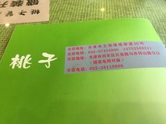 -桃子餐厅·天津菜(红星路直营店)