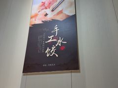 -大眼锅贴水饺(河东店)