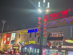 -万达广场(宜宾店)