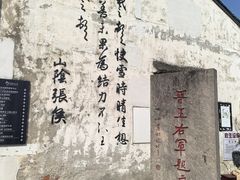 -绍兴书圣故里景区
