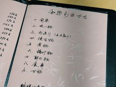 菜单-和樂日本料理