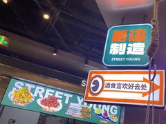 -路边羊烧烤酒场(宝带路店)