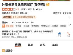 -沐毫傣泐云南菜孔雀宴•手抓饭傣味烧烤(曼听公园店)