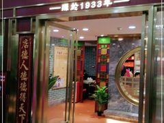 门面-点都德(龙之梦店)