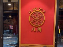 -聚味瞿记·龙虾堂(天元店)