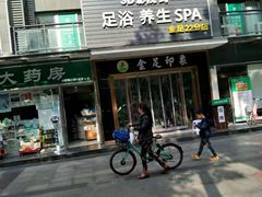 -蓉府金足印象(草市街22分店)