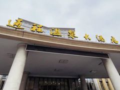 -通程温泉大酒店