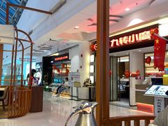 -九转小磨·非遗东北菜(群力店)
