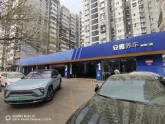 -安惠养车(安定门店)