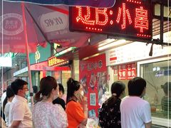 -辽B·小串(总店)