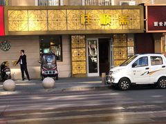 门面-桂顺斋(西花市店)