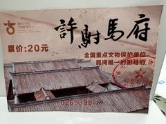 -许驸马府