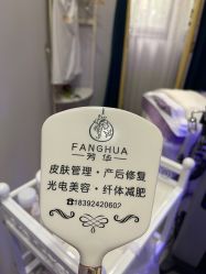 -芳华美容院