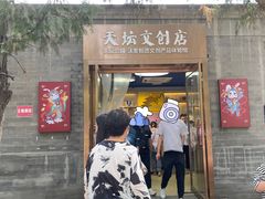 -天坛文创店