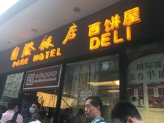门面-国际饭店·帆声西饼屋(黄河路店)
