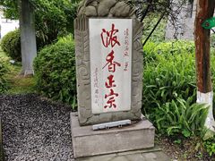-泸州老窖景区