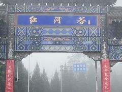-陕西省红河谷森林公园