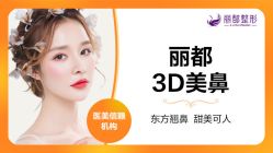 -丽都整形美容医院·全国连锁旗舰店