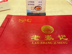 -奥华餐厅·老张记(台基厂店)