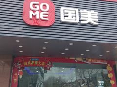 -TCL电视(国美电器)