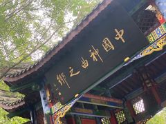 -丰都鬼城名山景区