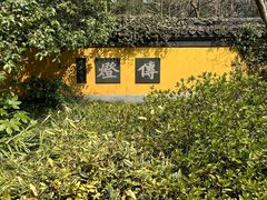 -慧因高丽寺