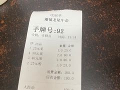-潮镇老尾牛杂(环城西路店)