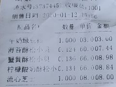 -鲍师傅糕点(国金街店)