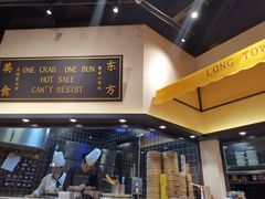 -龍堂蟹黄小笼包(万家丽店)