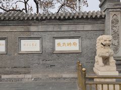 -张学良旧居陈列馆